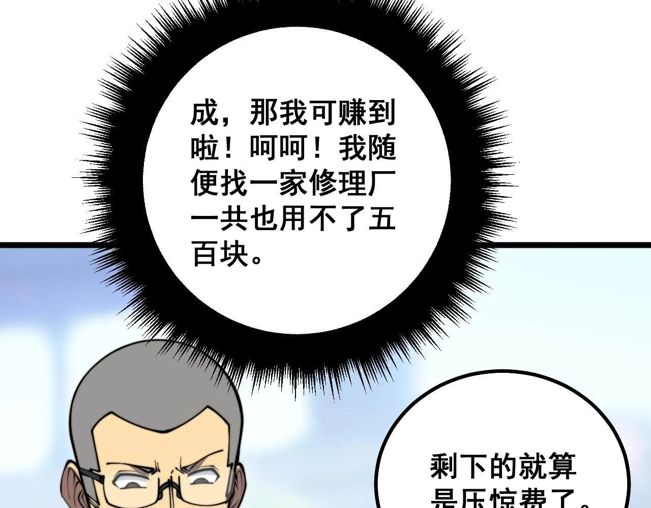 第316话 爷之宝剑 第19页