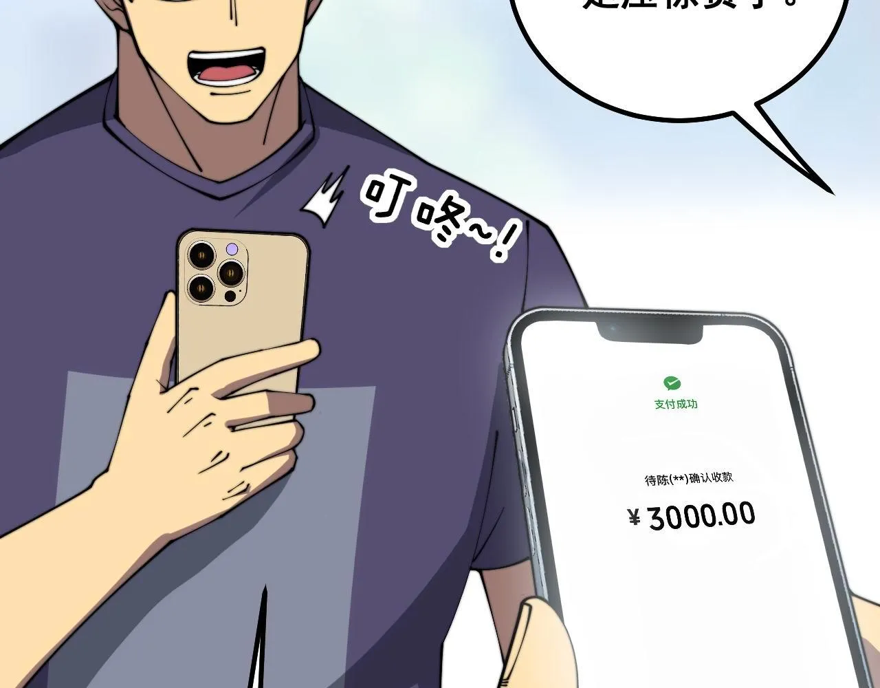 第316话 爷之宝剑 第20页