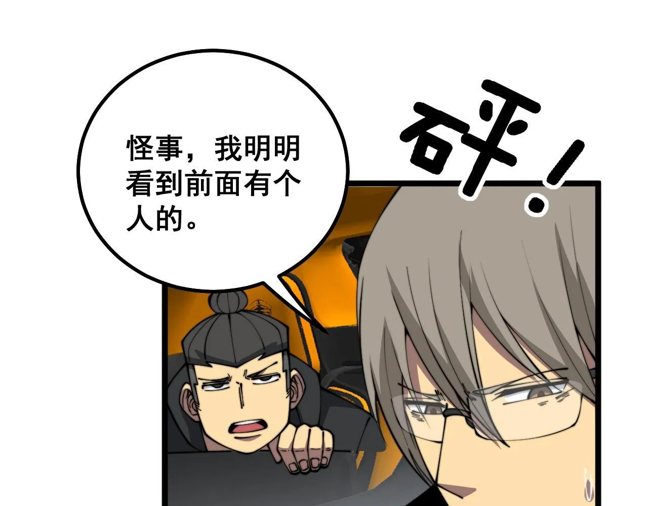 第316话 爷之宝剑 第22页