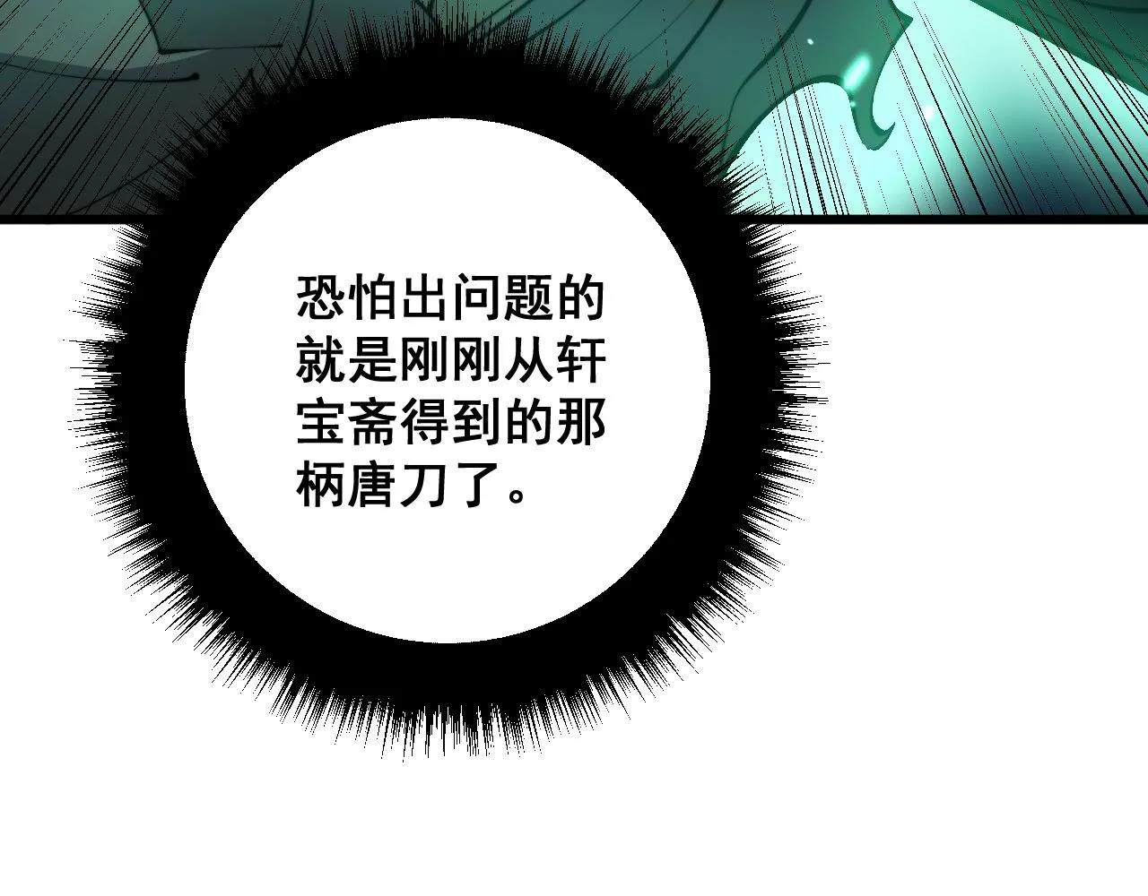 第316话 爷之宝剑 第48页