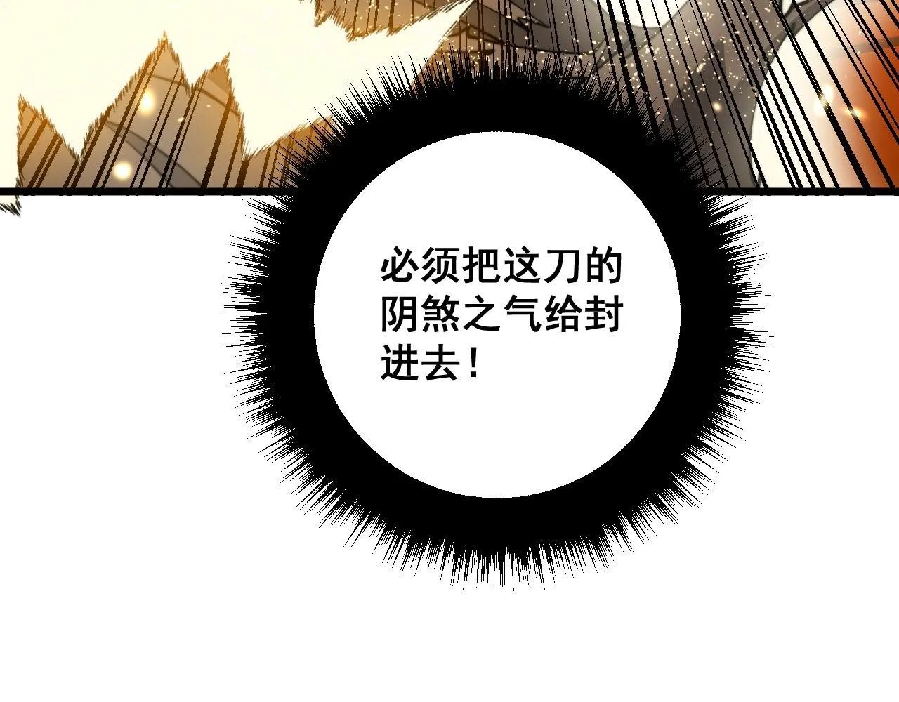 第316话 爷之宝剑 第55页