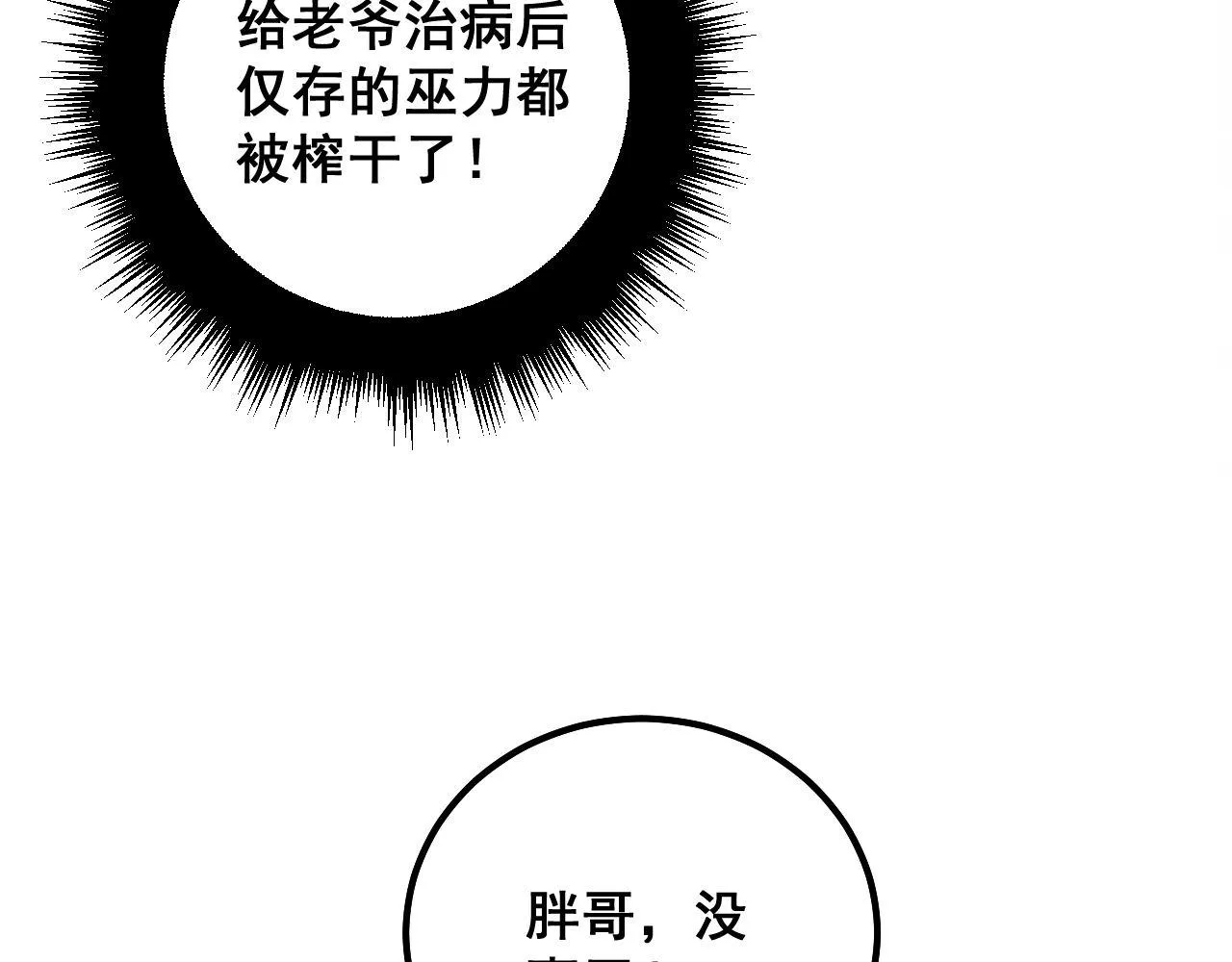 第316话 爷之宝剑 第78页