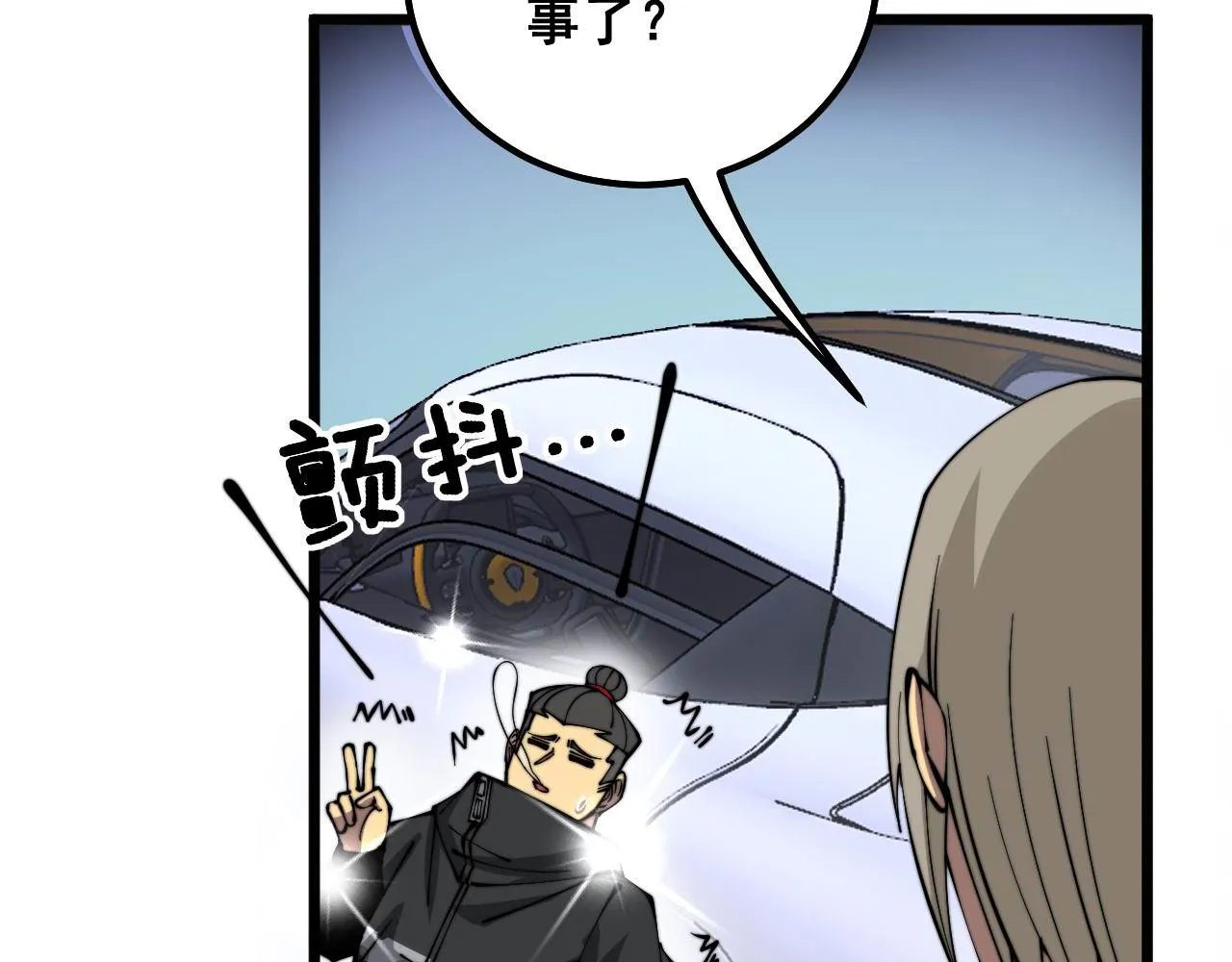 第316话 爷之宝剑 第79页