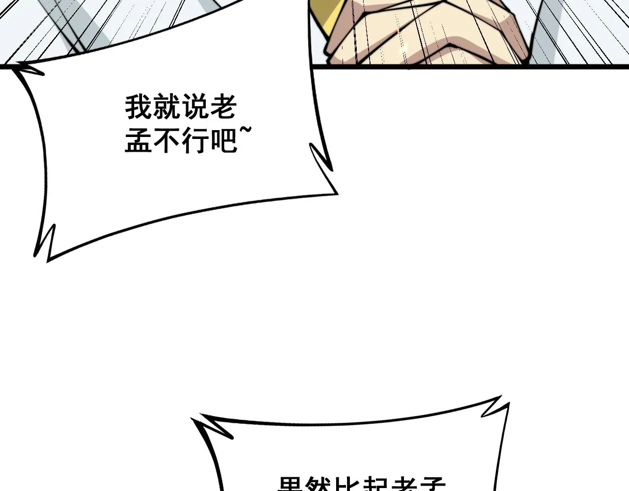 第316话 爷之宝剑 第100页