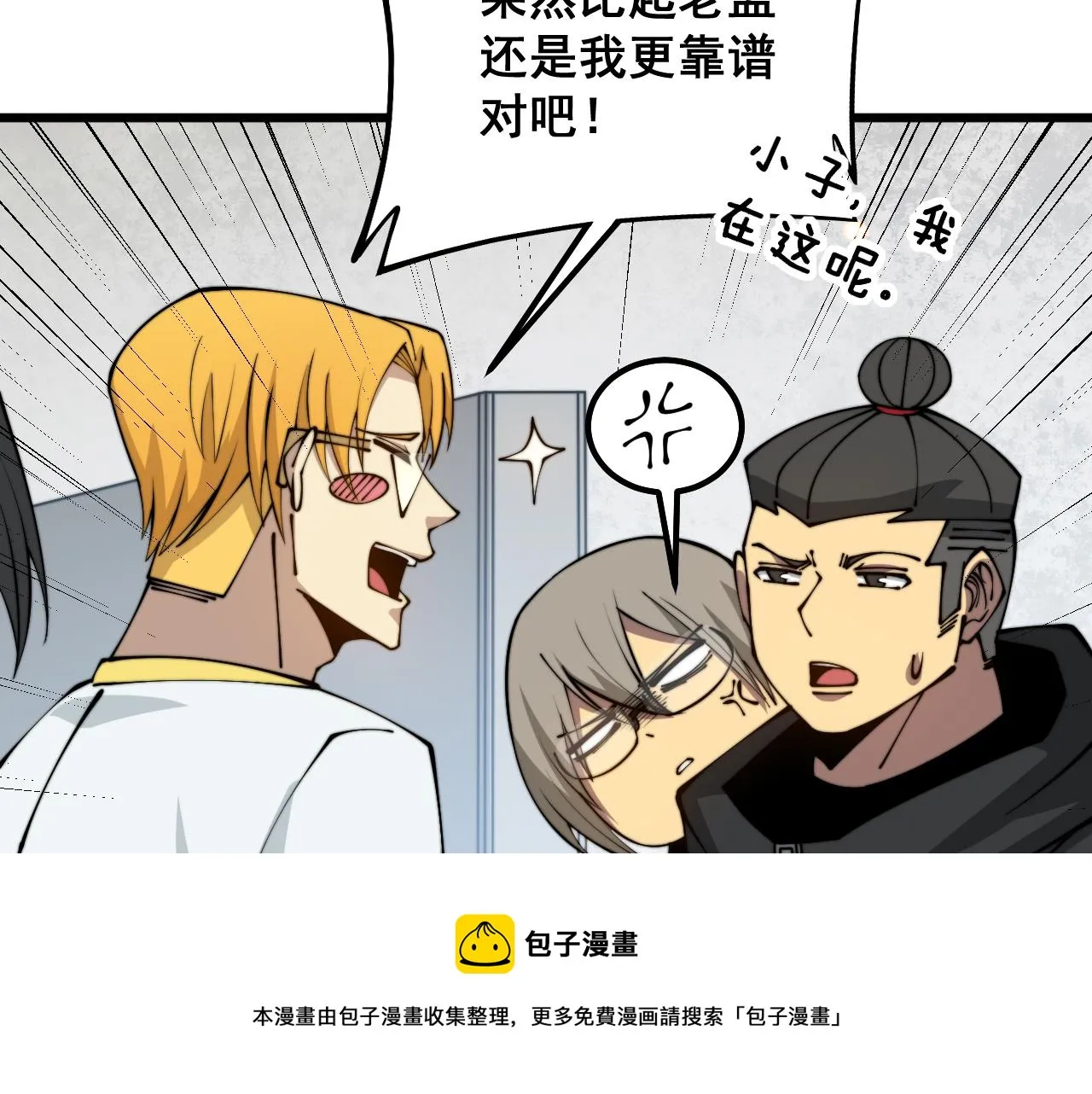 第316话 爷之宝剑 第101页