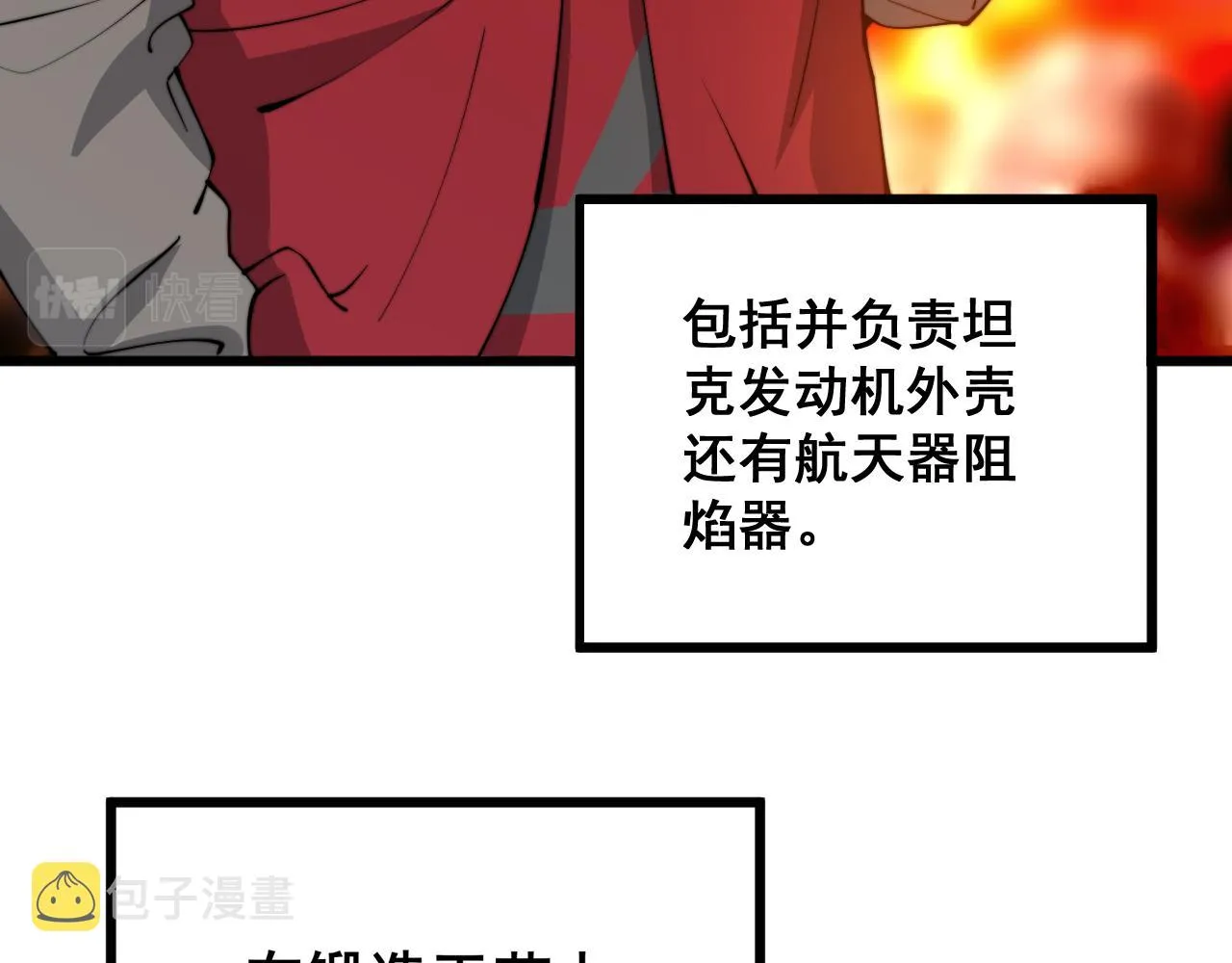 第316话 爷之宝剑 第112页