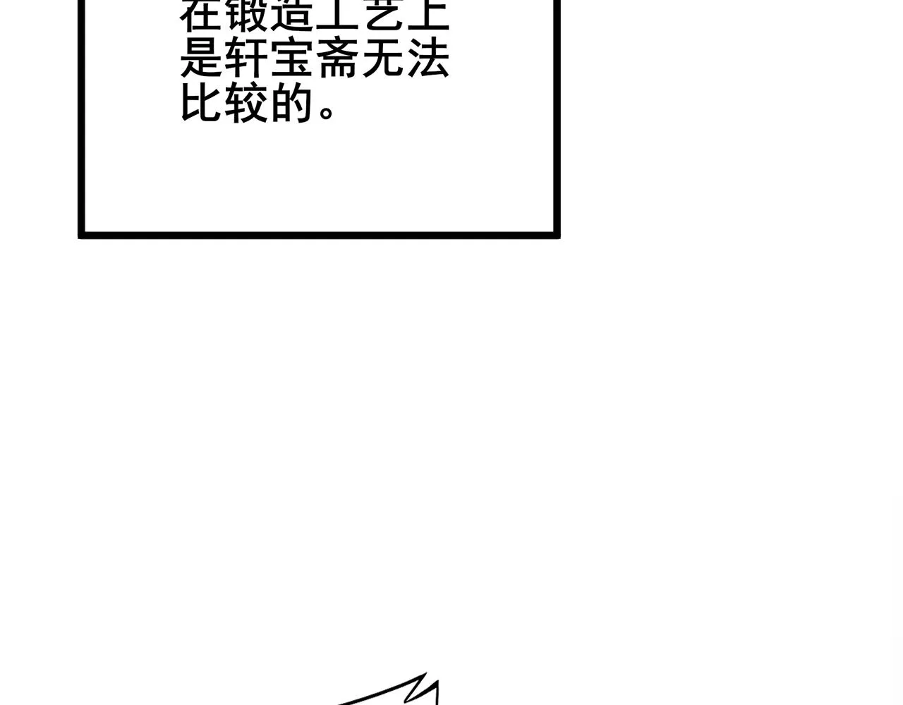 第316话 爷之宝剑 第113页
