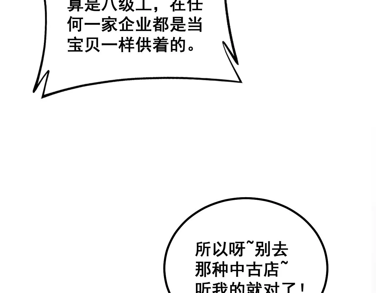 第316话 爷之宝剑 第116页
