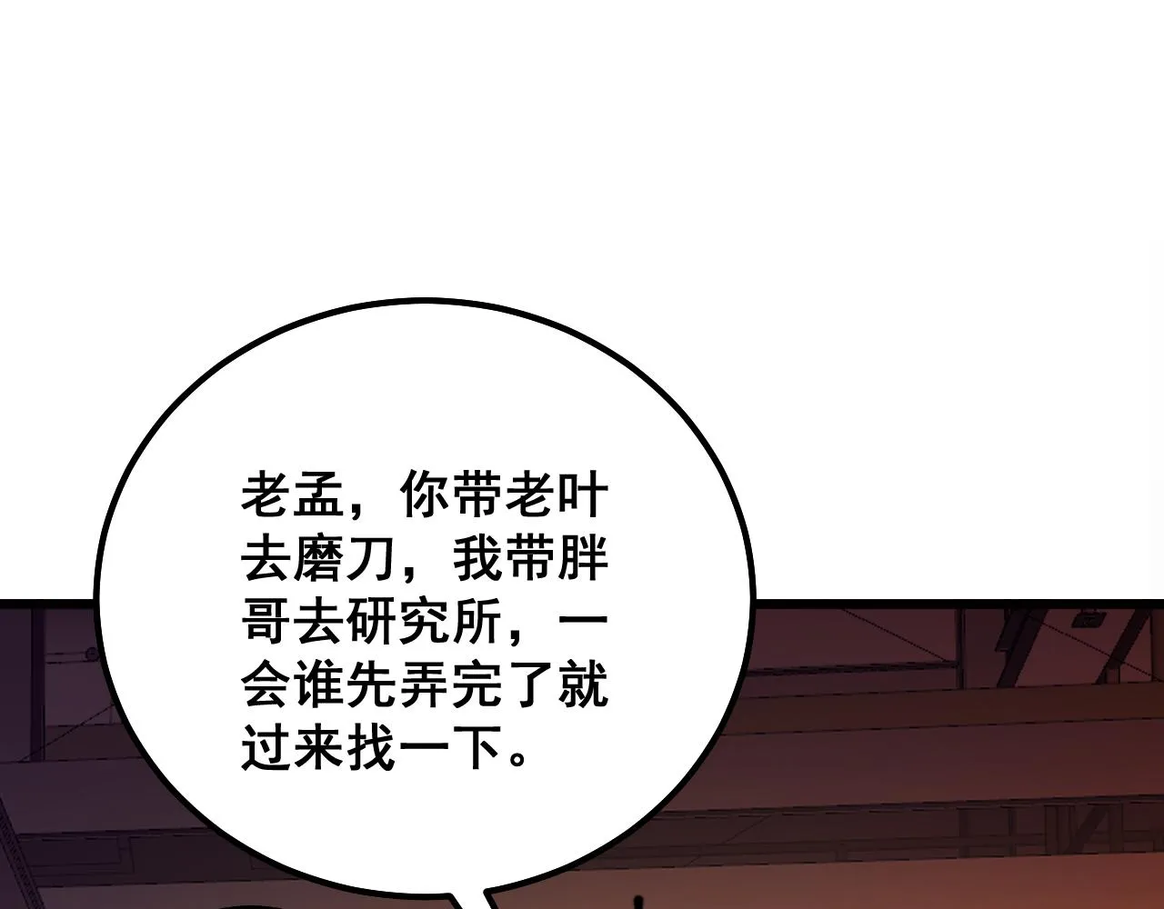 第316话 爷之宝剑 第118页