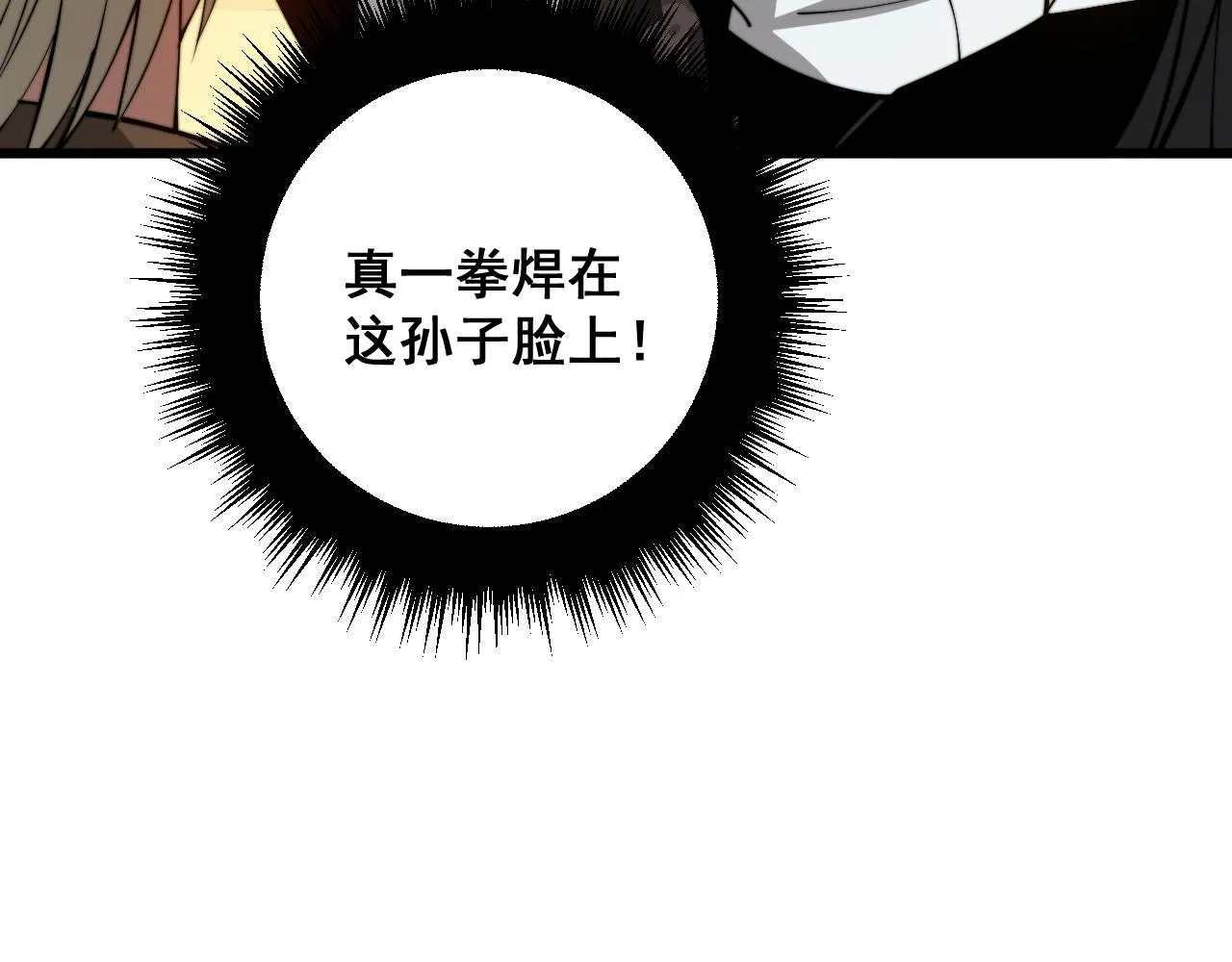 第316话 爷之宝剑 第120页