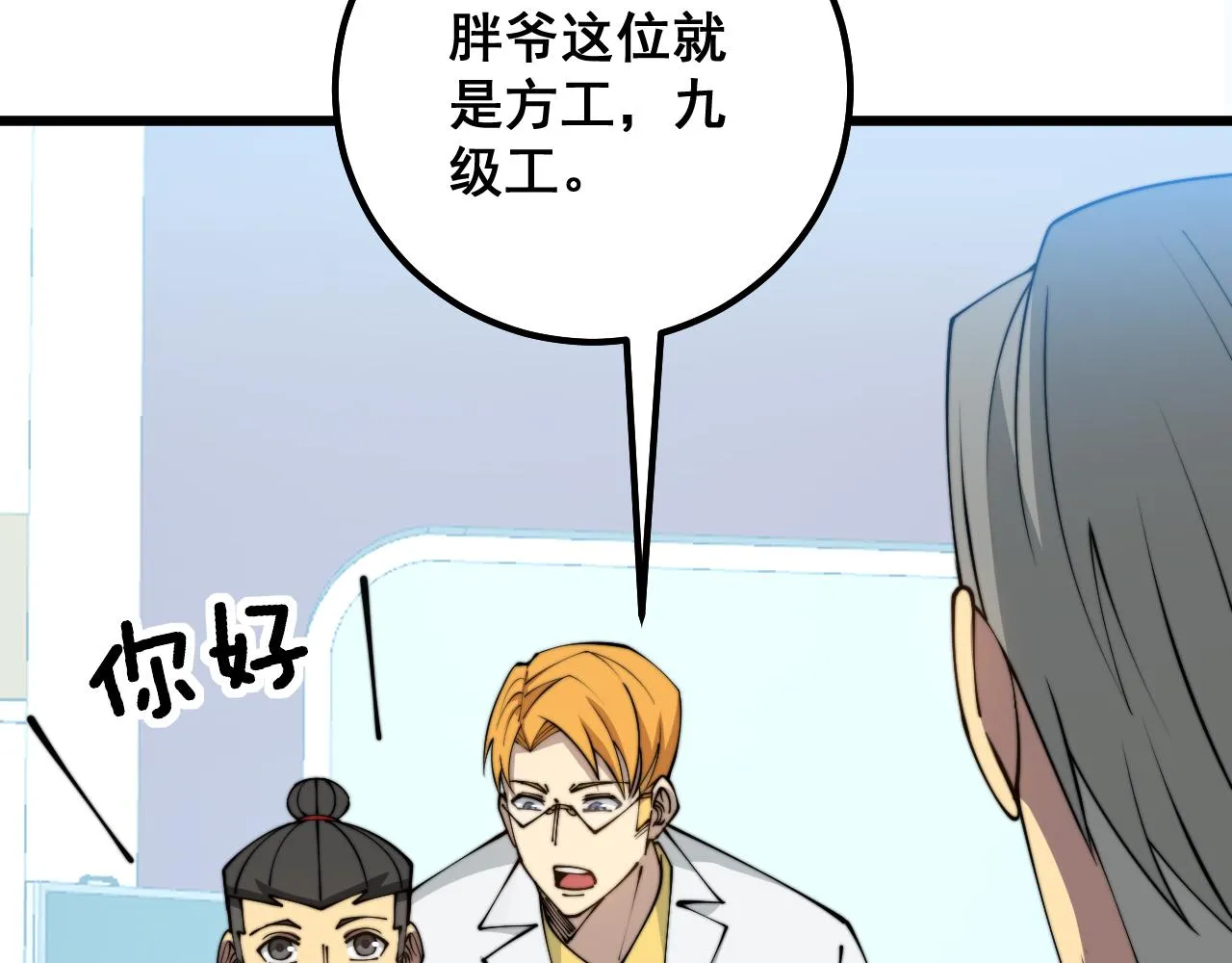 第316话 爷之宝剑 第126页