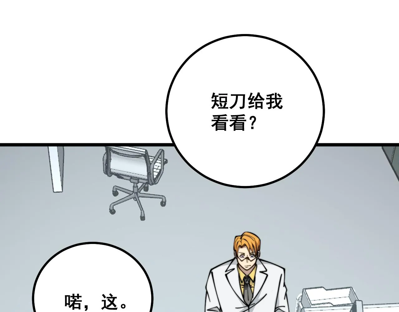 第316话 爷之宝剑 第128页