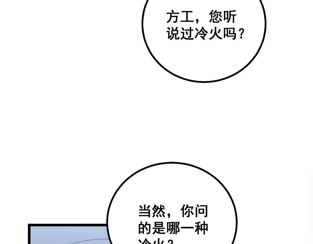 第316话 爷之宝剑 第130页