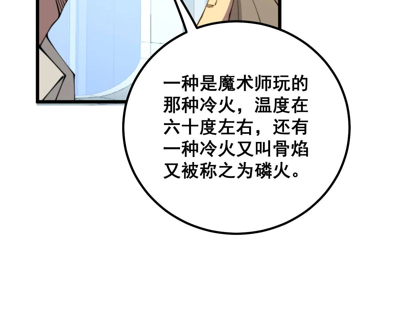 第316话 爷之宝剑 第132页
