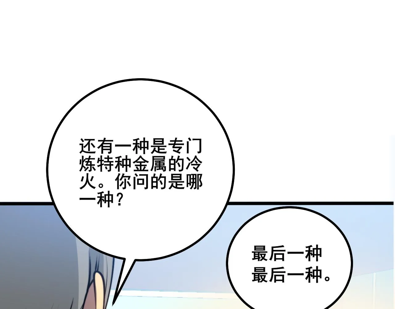 第316话 爷之宝剑 第133页