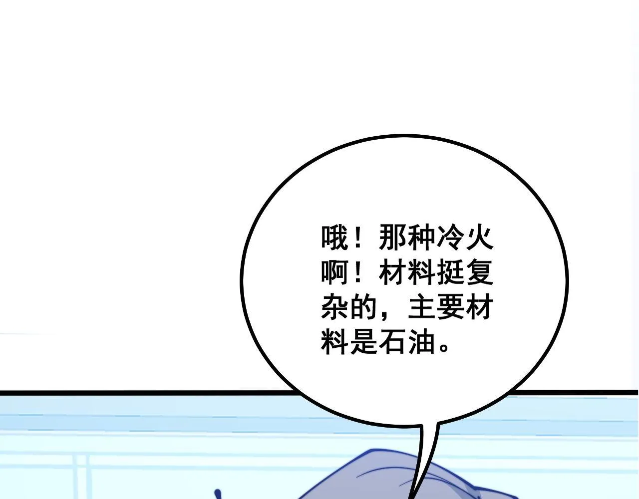 第316话 爷之宝剑 第136页