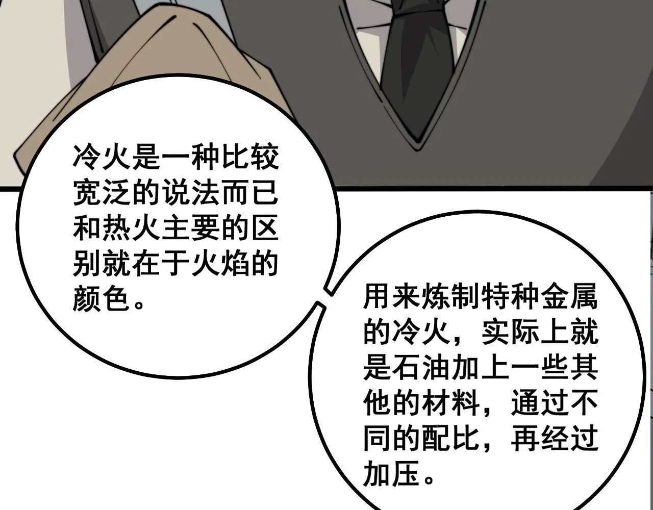 第316话 爷之宝剑 第138页