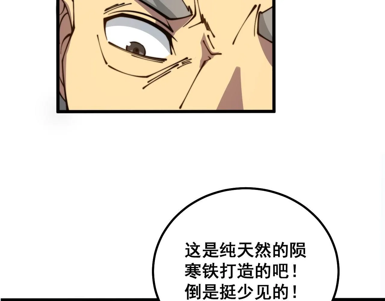 第316话 爷之宝剑 第140页