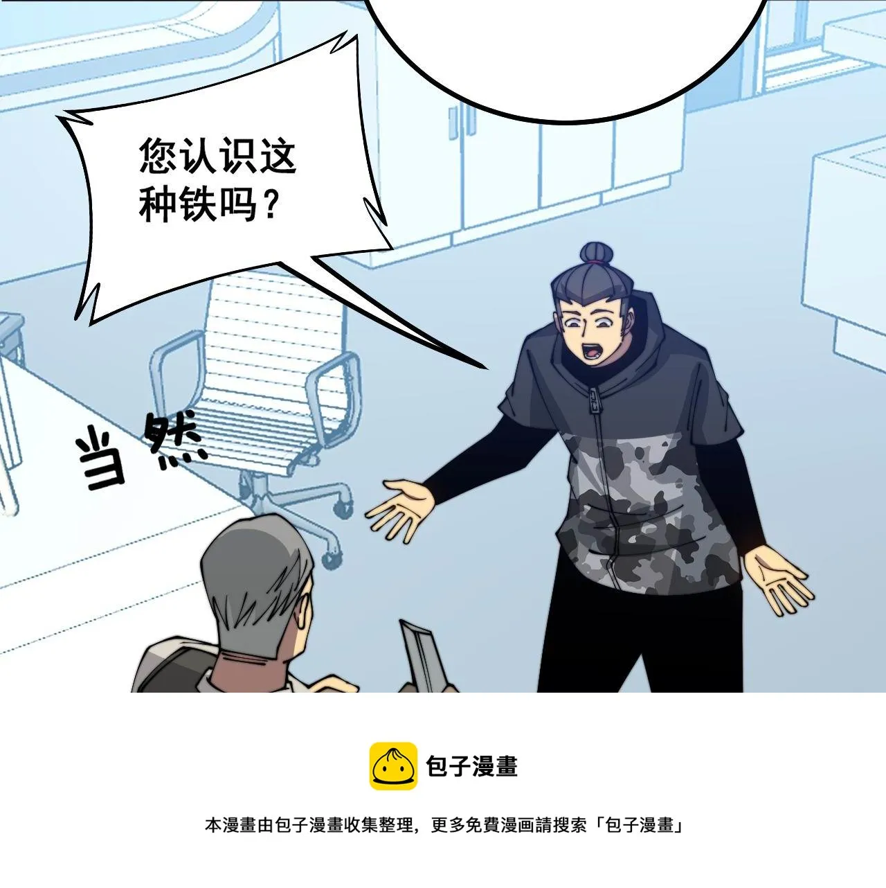 第316话 爷之宝剑 第141页