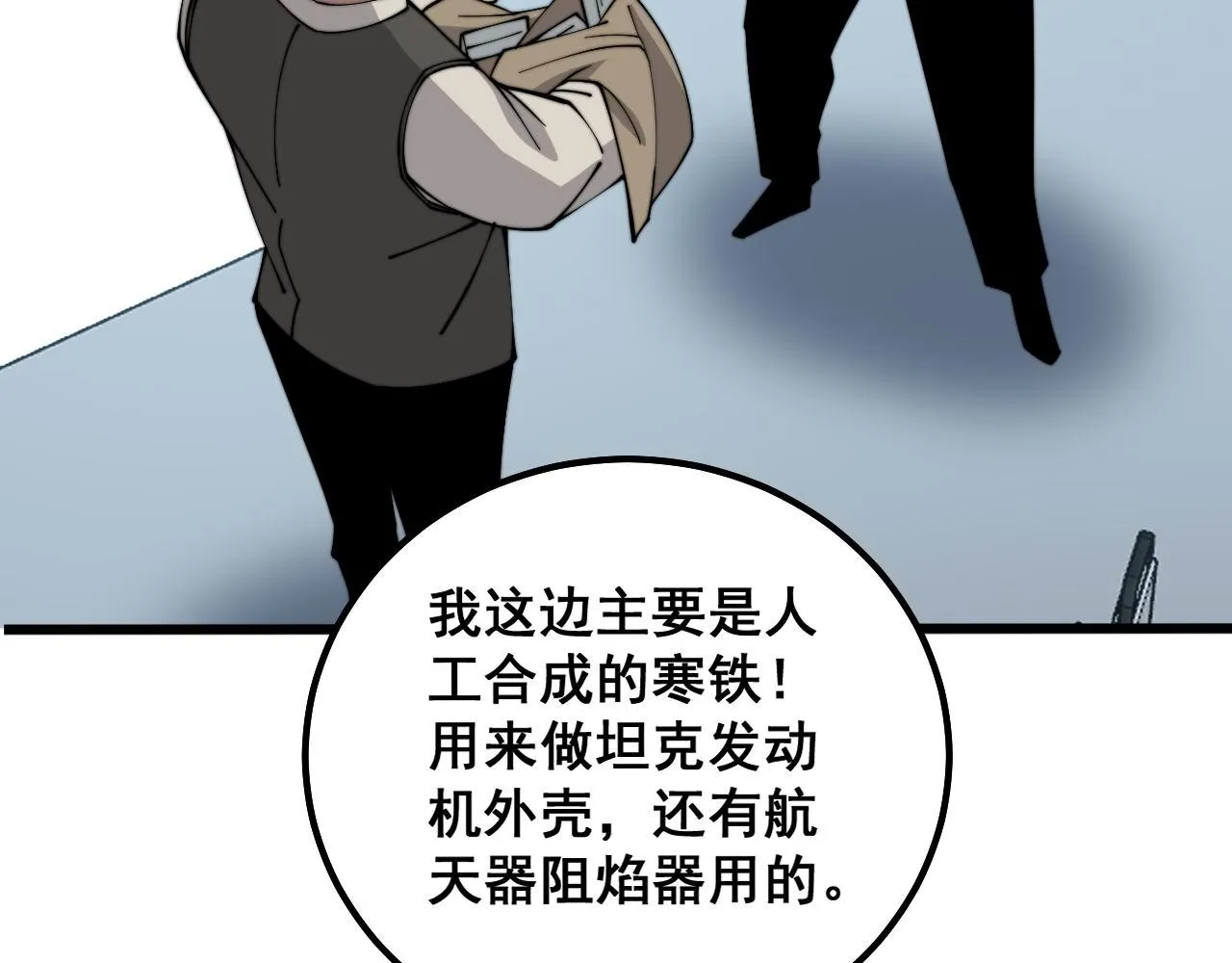 第316话 爷之宝剑 第142页