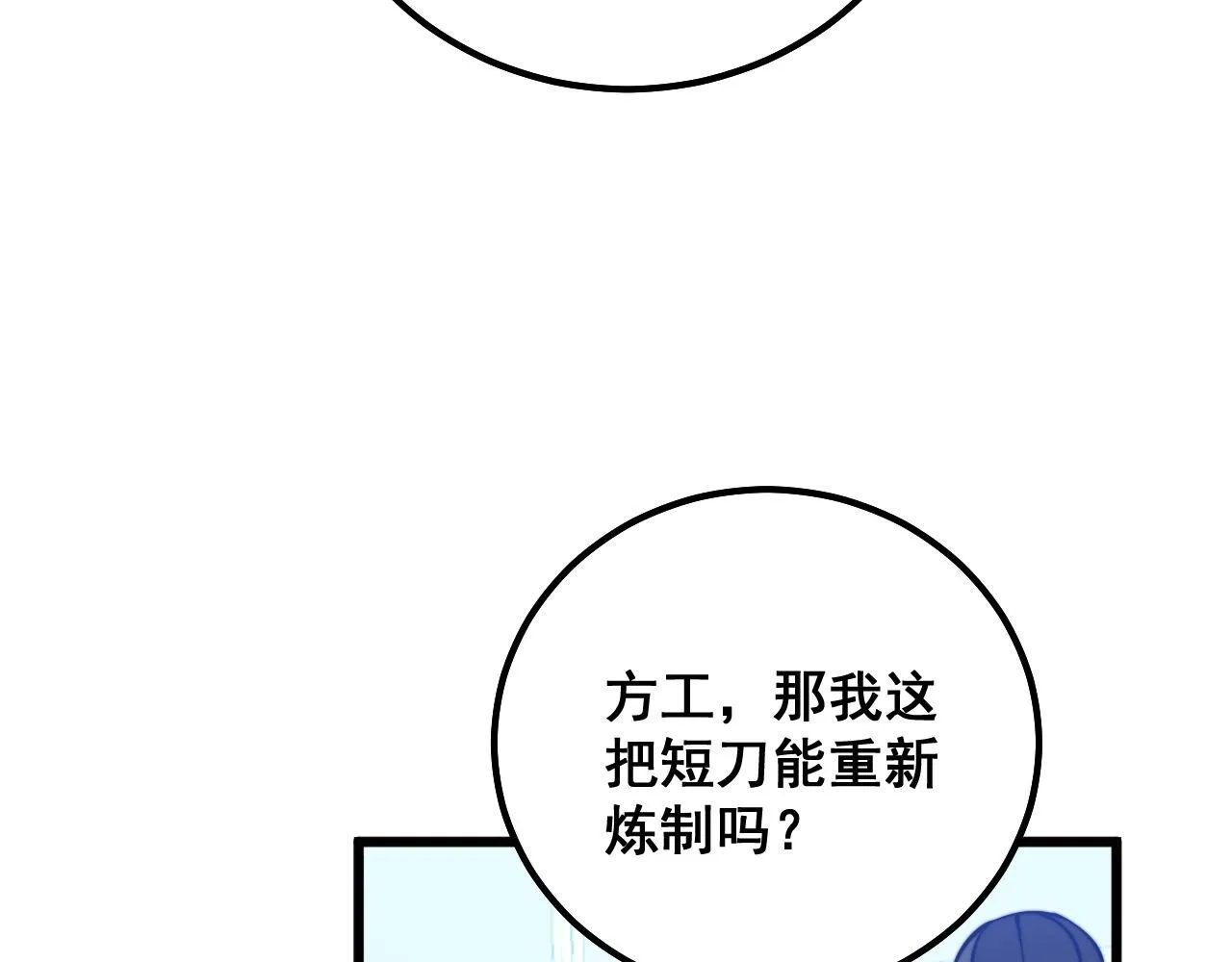 第316话 爷之宝剑 第143页