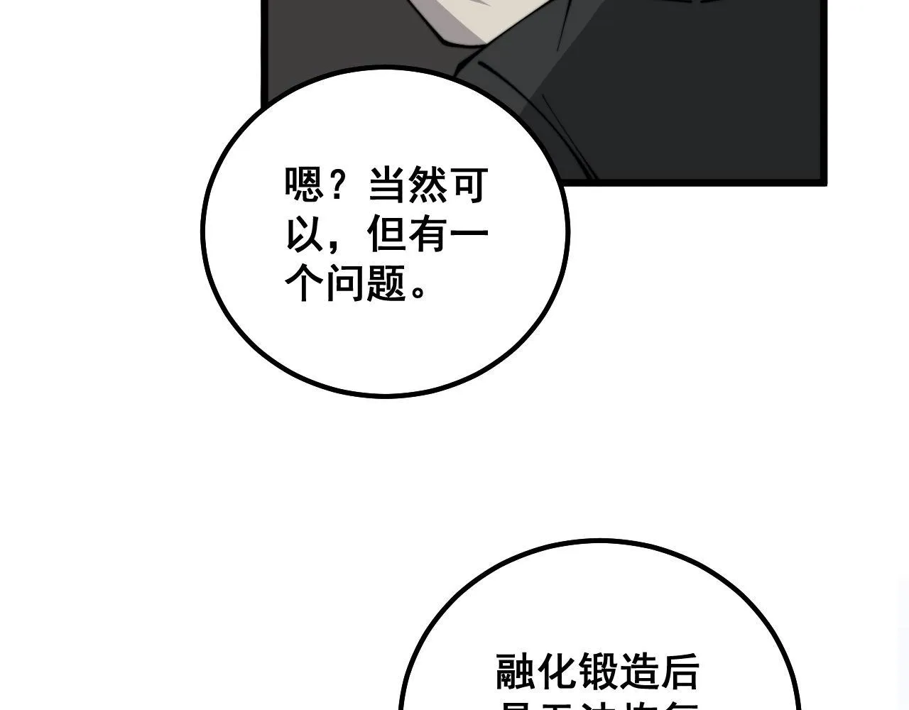 第316话 爷之宝剑 第145页