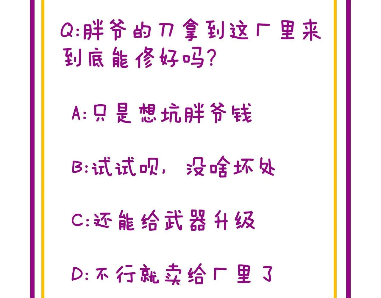 第316话 爷之宝剑 第152页