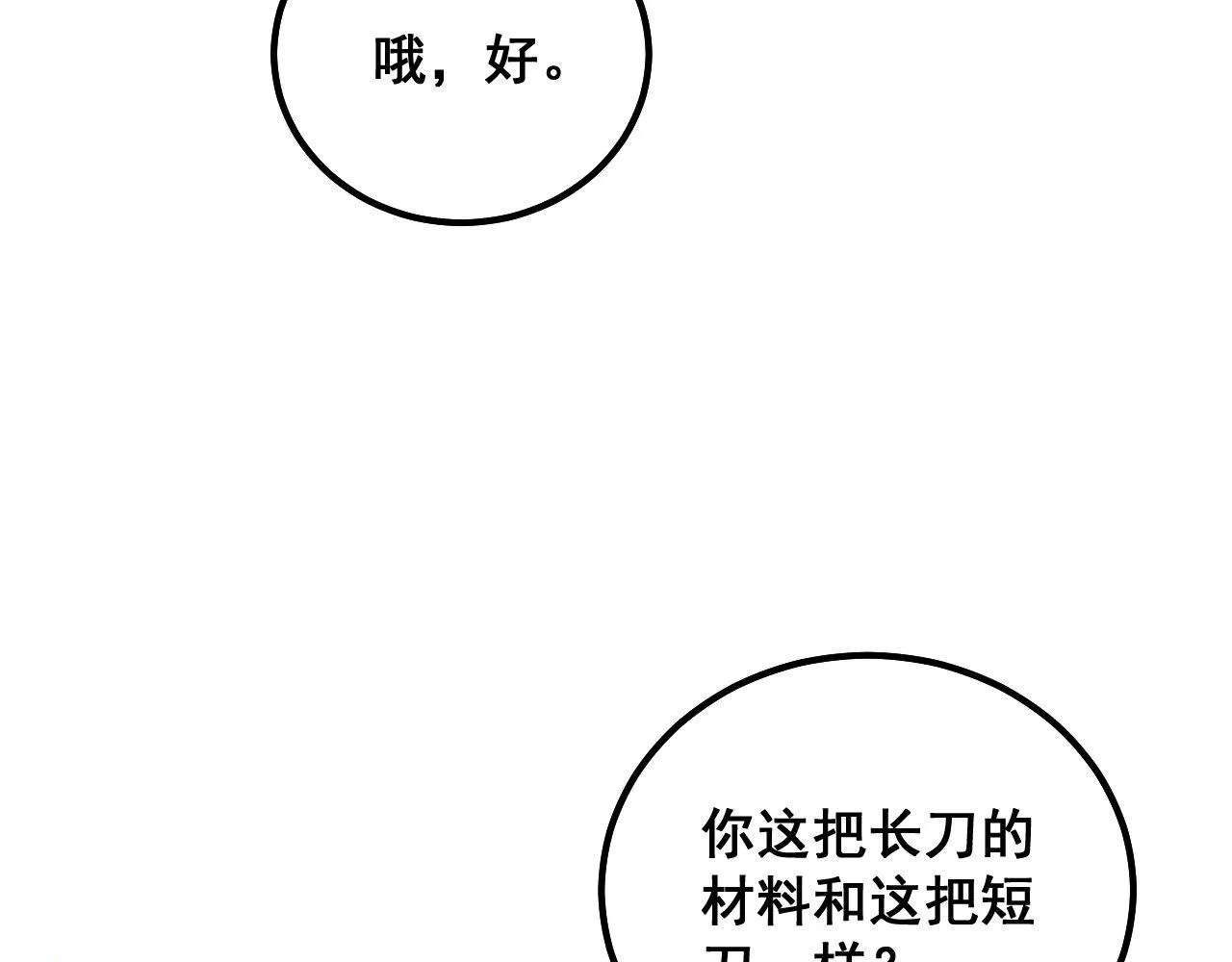 第317话 淬炼之法 第9页