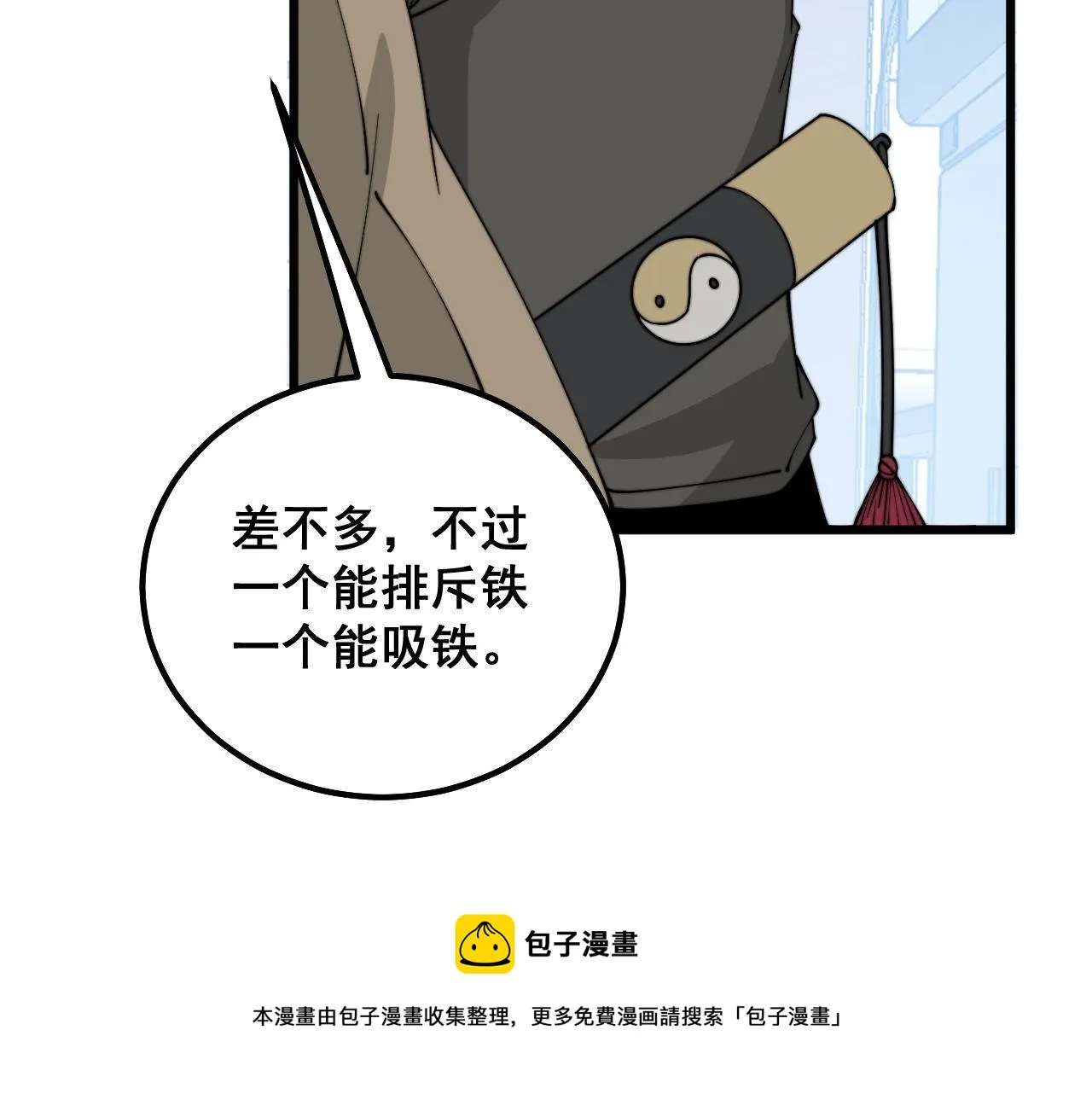 第317话 淬炼之法 第11页