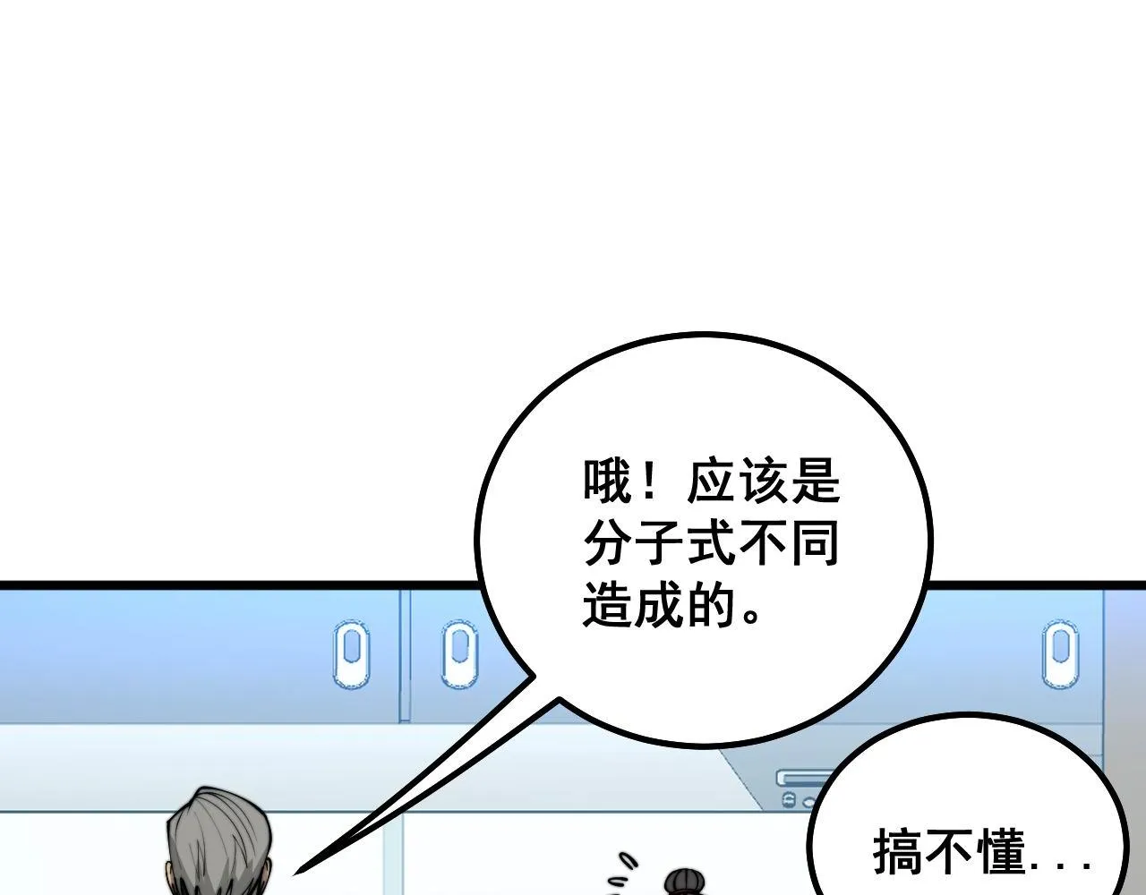 第317话 淬炼之法 第12页