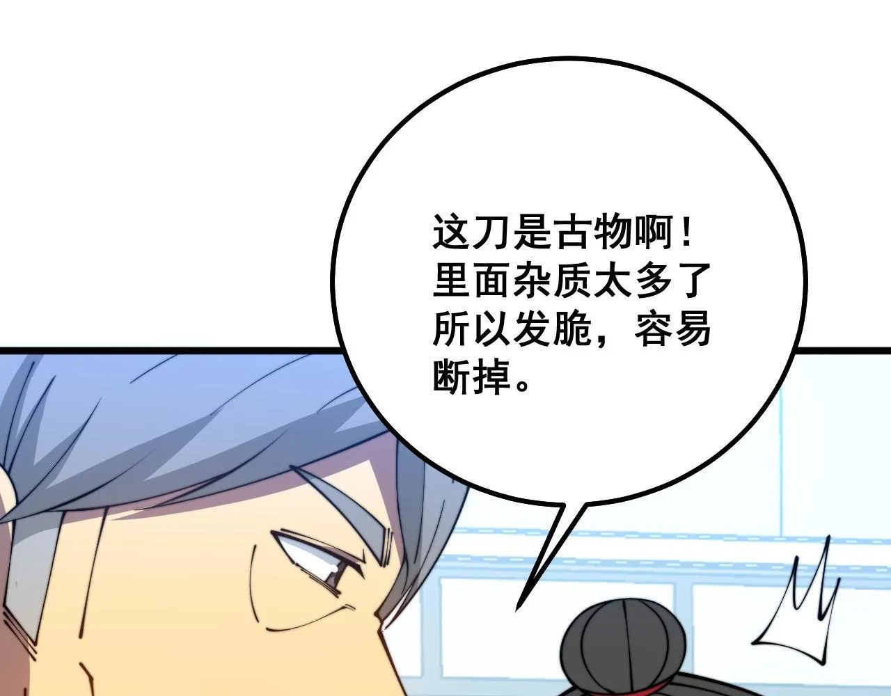 第317话 淬炼之法 第16页