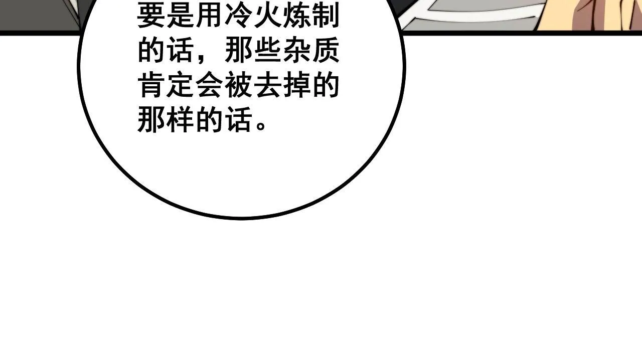 第317话 淬炼之法 第18页