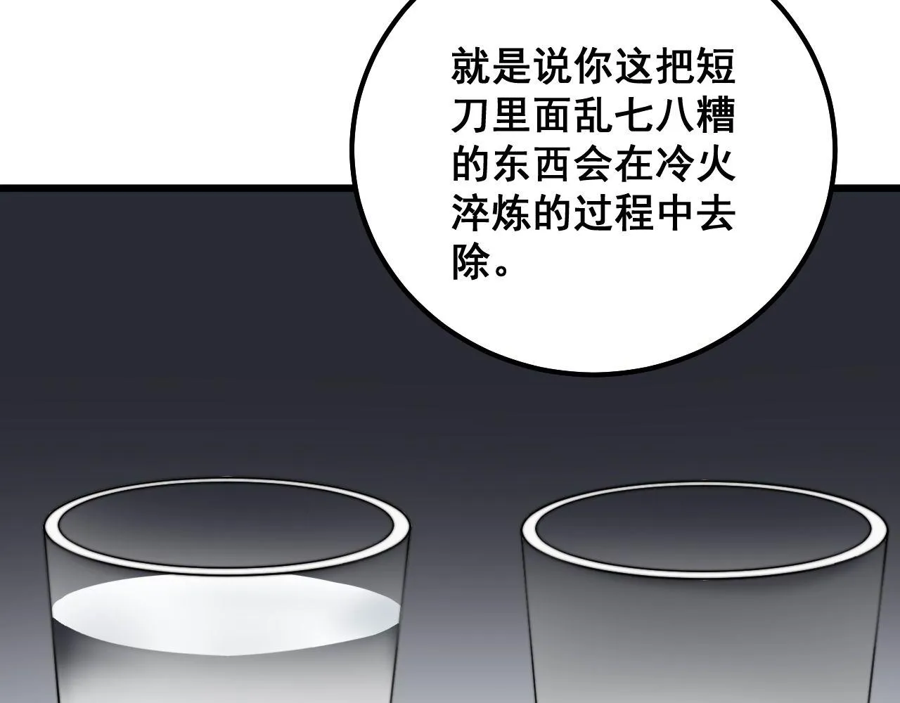 第317话 淬炼之法 第22页