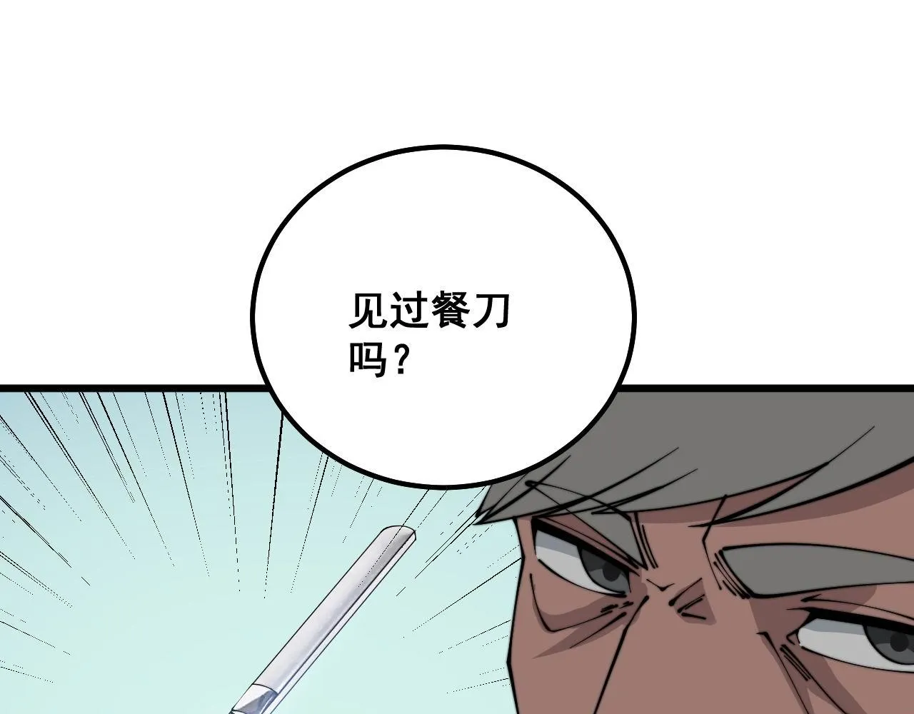 第317话 淬炼之法 第29页