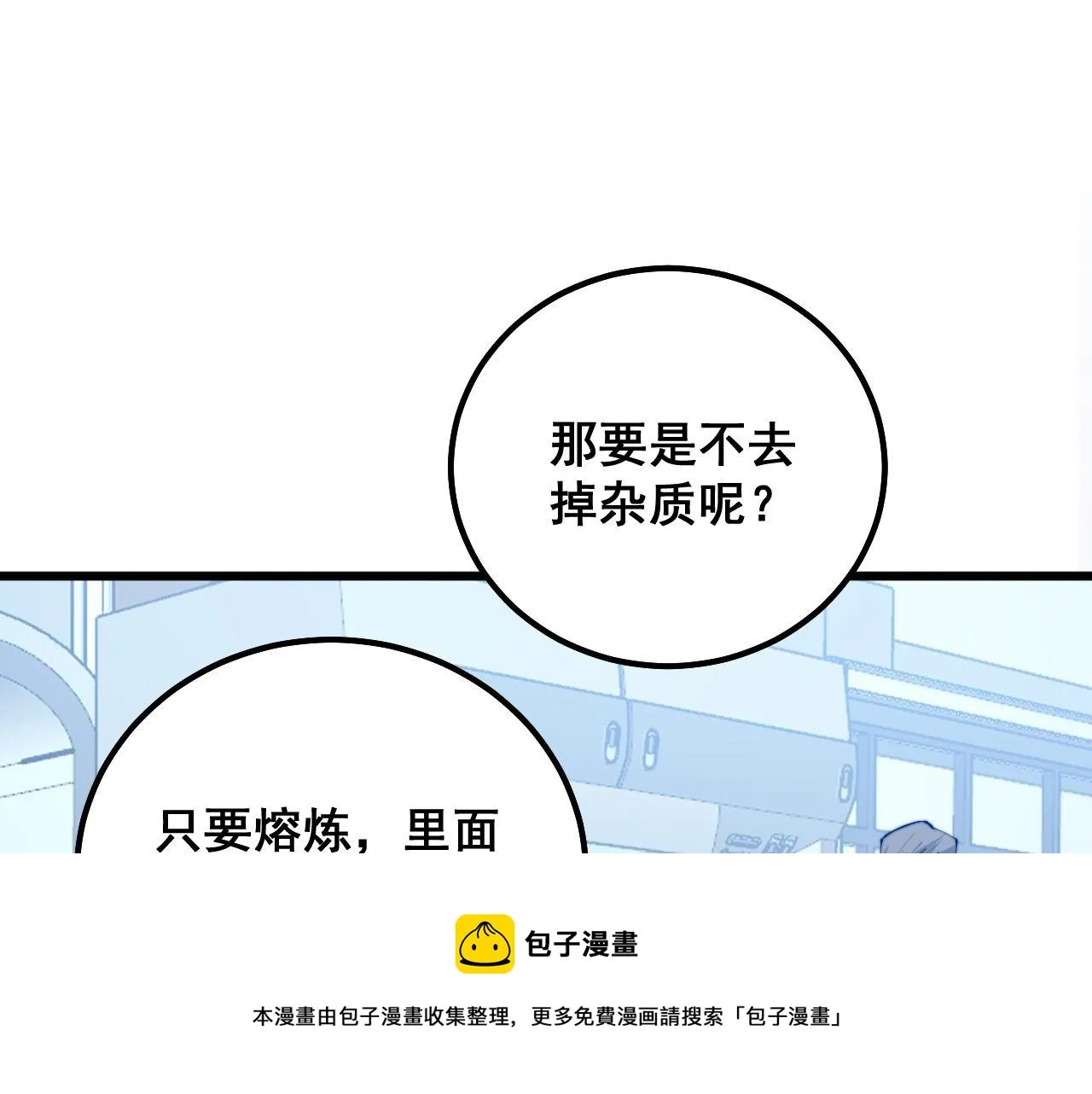 第317话 淬炼之法 第31页