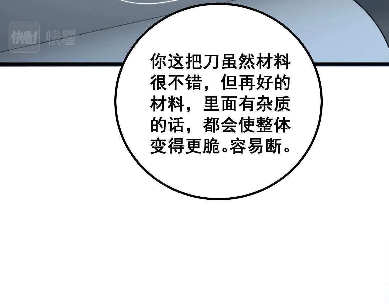 第317话 淬炼之法 第33页
