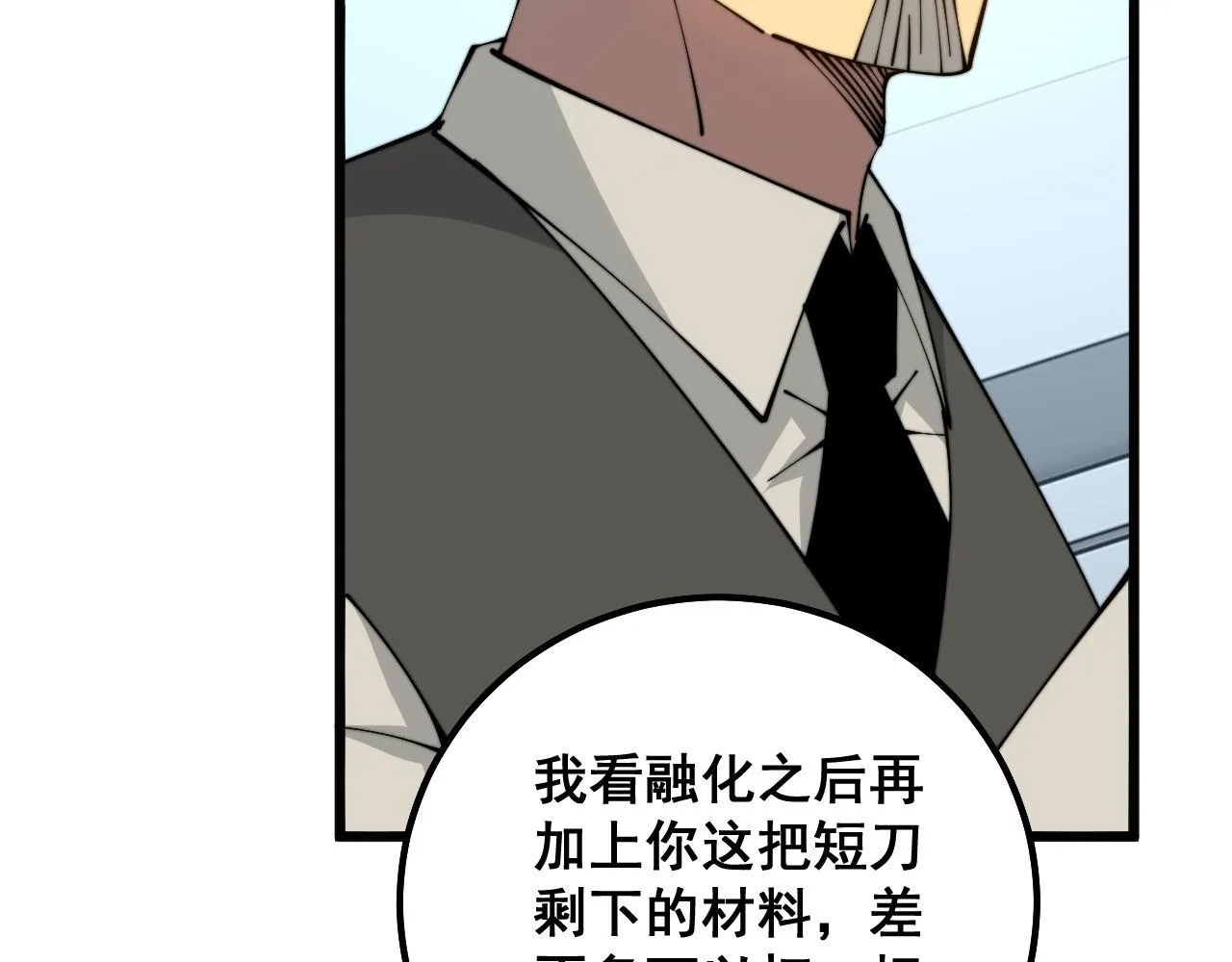 第317话 淬炼之法 第35页