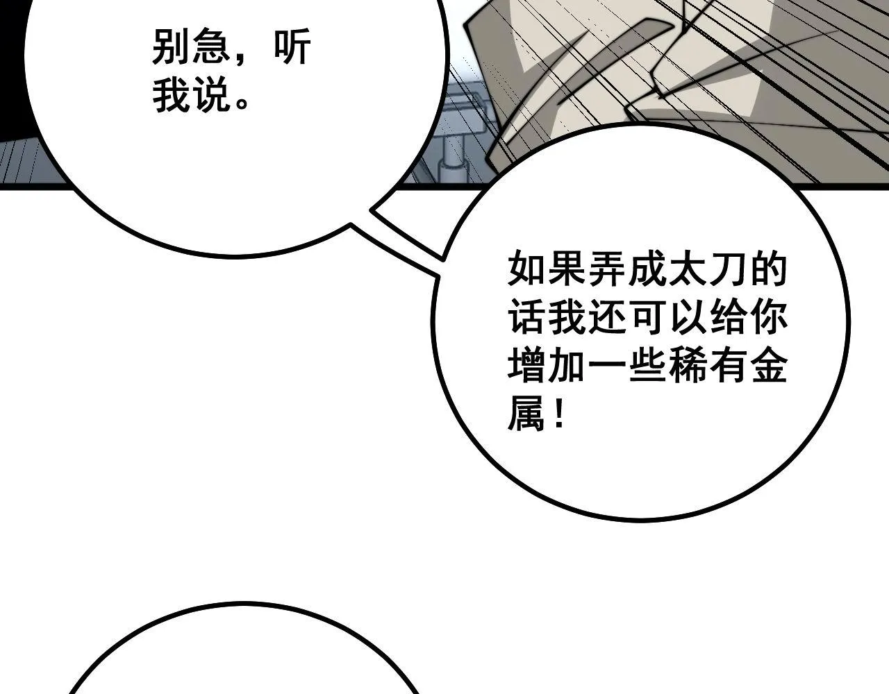 第317话 淬炼之法 第39页
