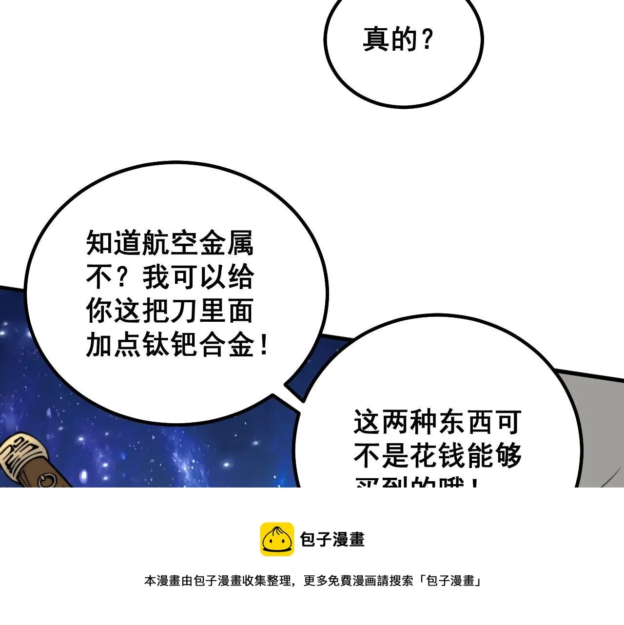 第317话 淬炼之法 第41页