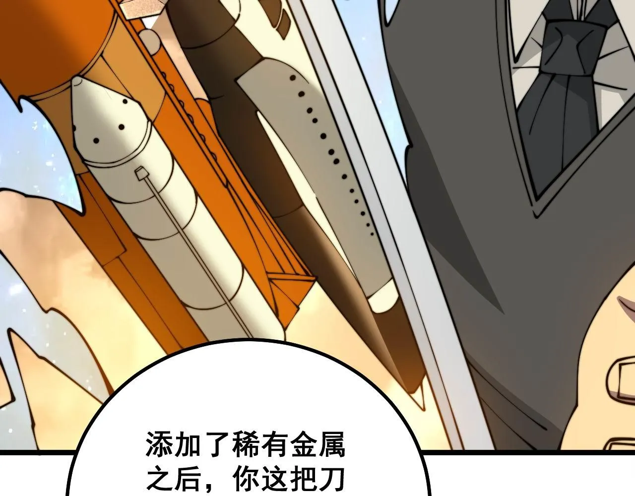 第317话 淬炼之法 第43页