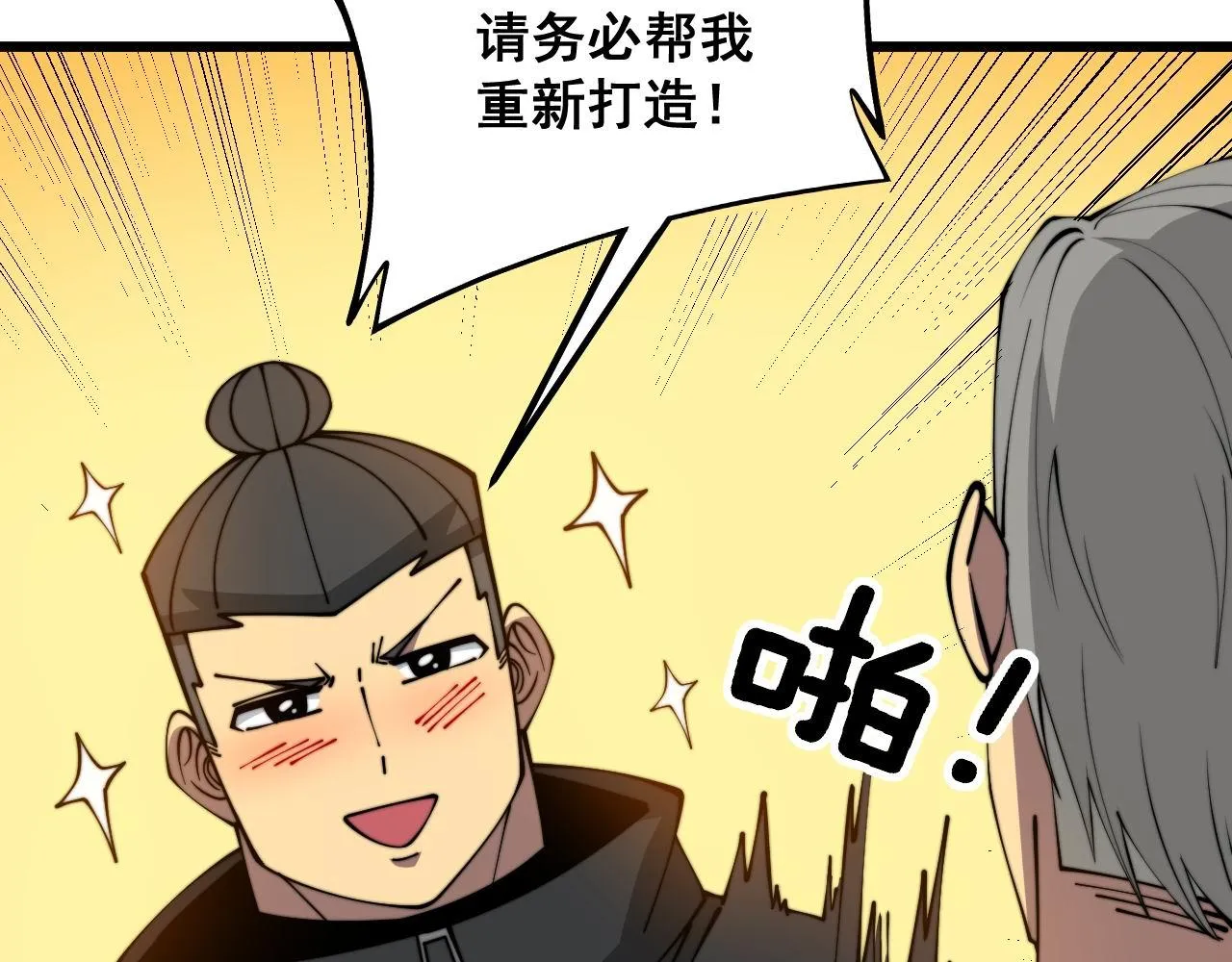第317话 淬炼之法 第45页