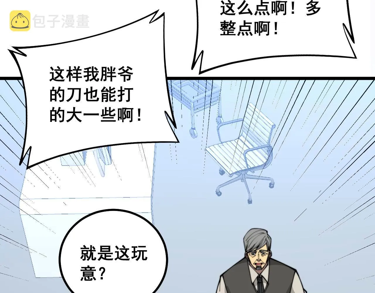 第317话 淬炼之法 第50页