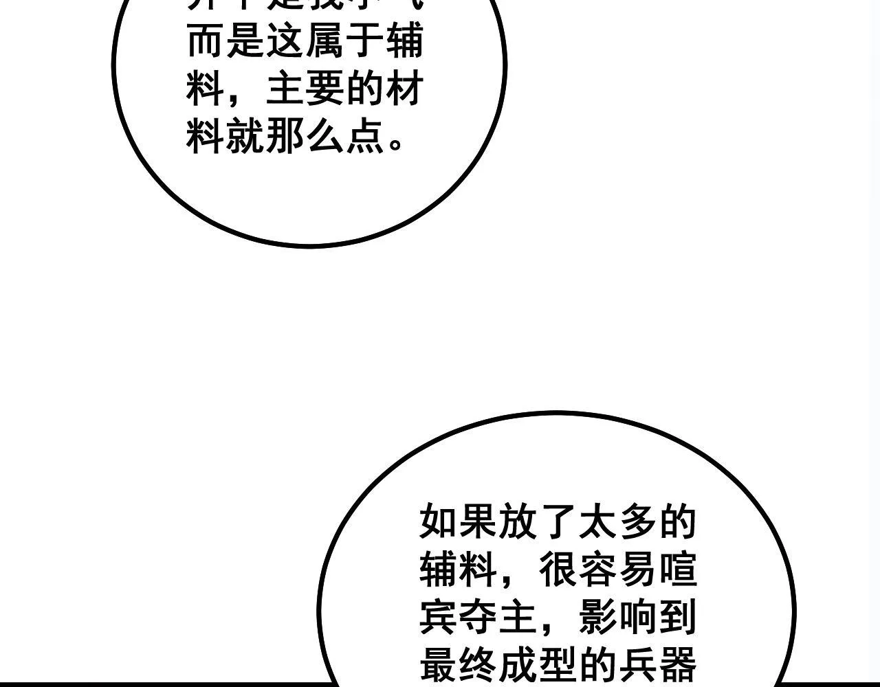 第317话 淬炼之法 第54页