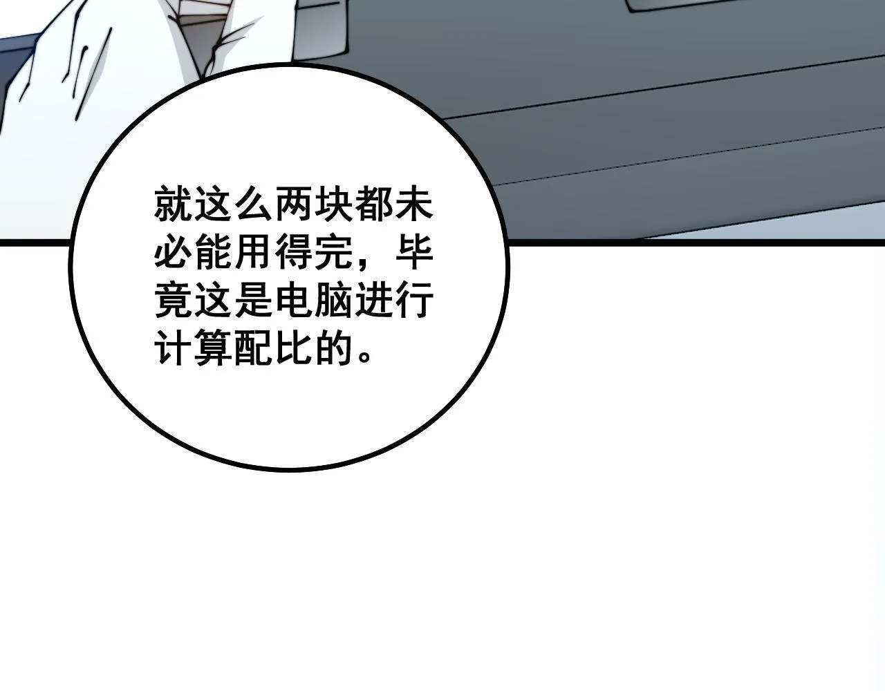 第317话 淬炼之法 第56页