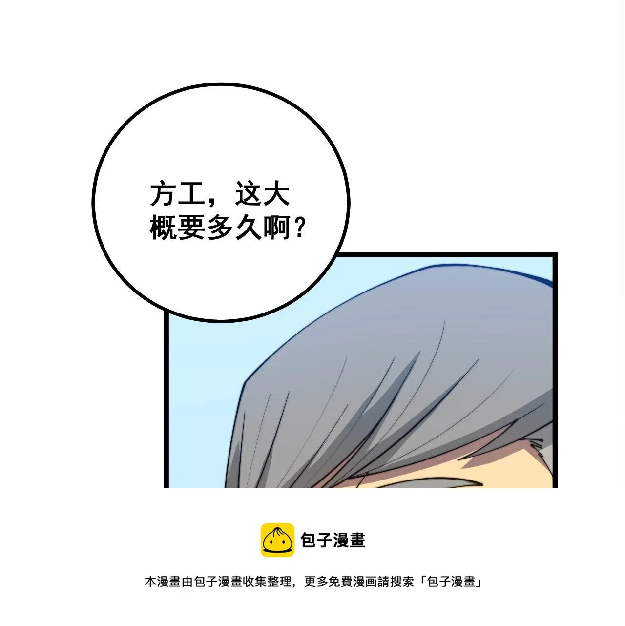 第317话 淬炼之法 第61页