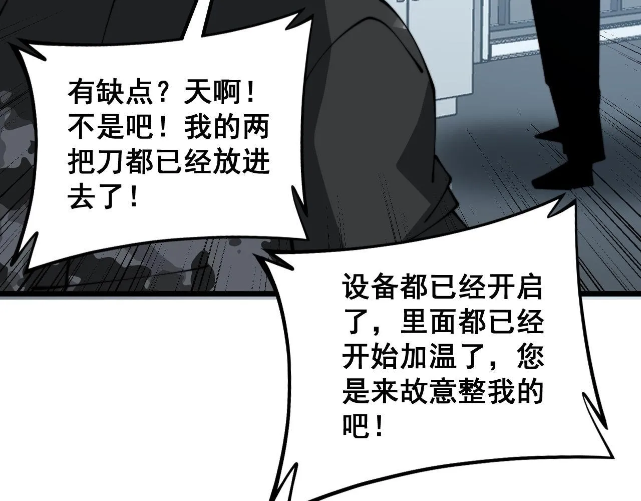 第317话 淬炼之法 第65页
