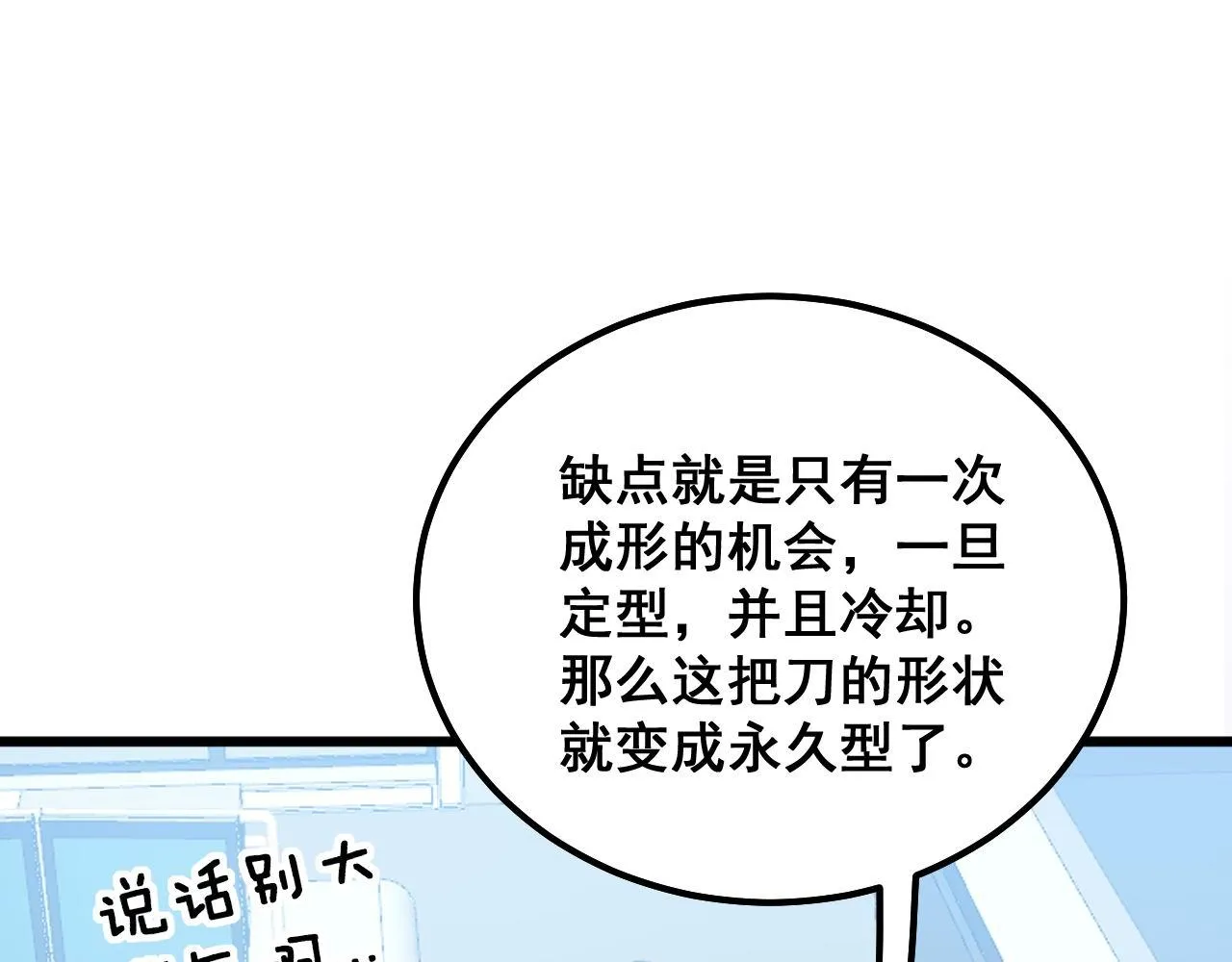 第317话 淬炼之法 第67页
