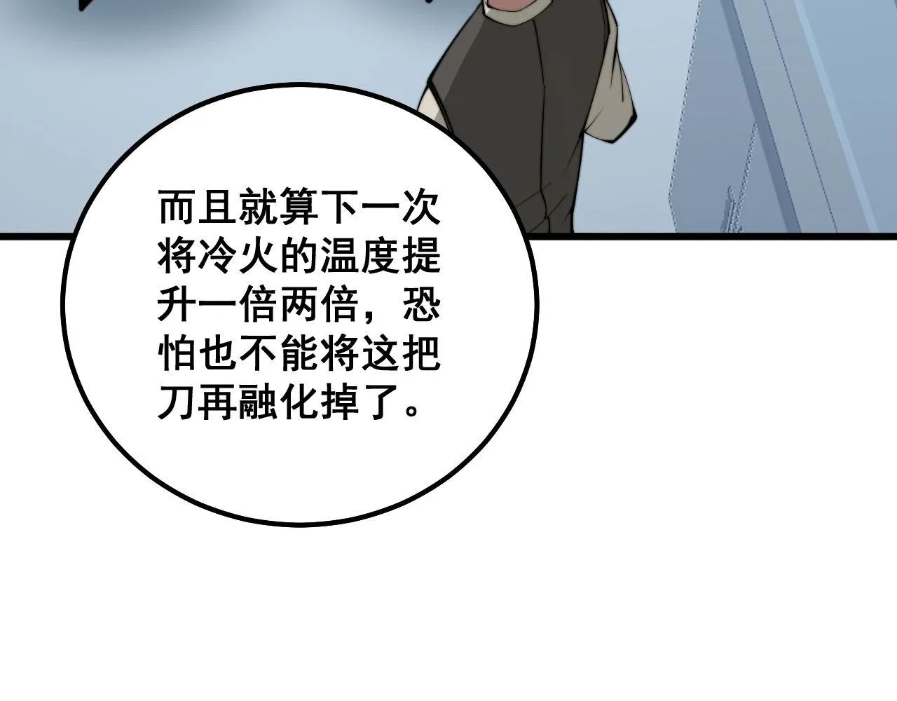 第317话 淬炼之法 第69页
