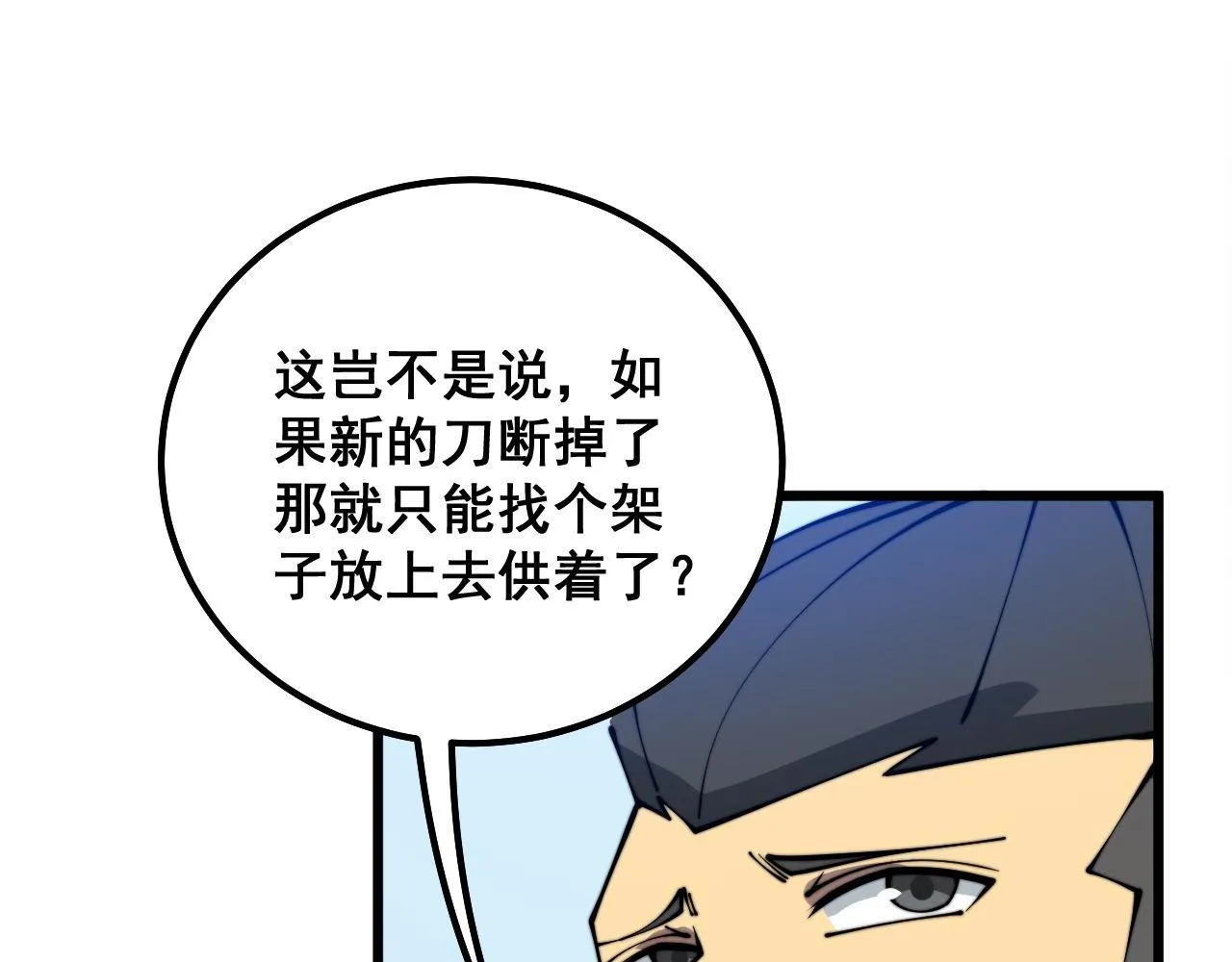 第317话 淬炼之法 第70页