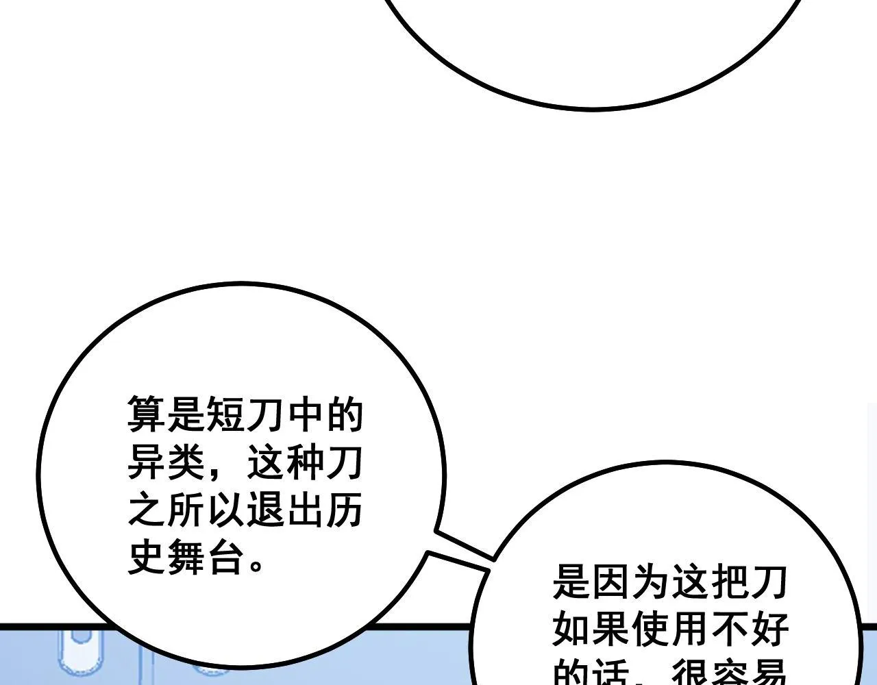 第317话 淬炼之法 第83页